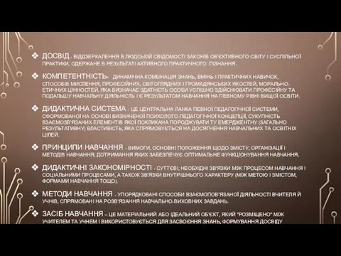 ДОСВІД - ВІДДЗЕРКАЛЕННЯ В ЛЮДСЬКІЙ СВІДОМОСТІ ЗАКОНІВ ОБ'ЄКТИВНОГО СВІТУ І СУСПІЛЬНОЇ ПРАКТИКИ,