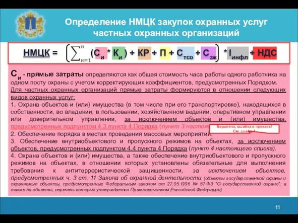 Си - прямые затраты определяются как общая стоимость часа работы одного работника