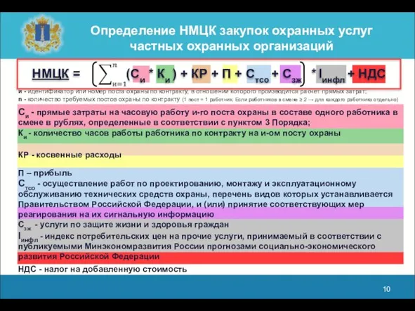 и - идентификатор или номер поста охраны по контракту, в отношении которого