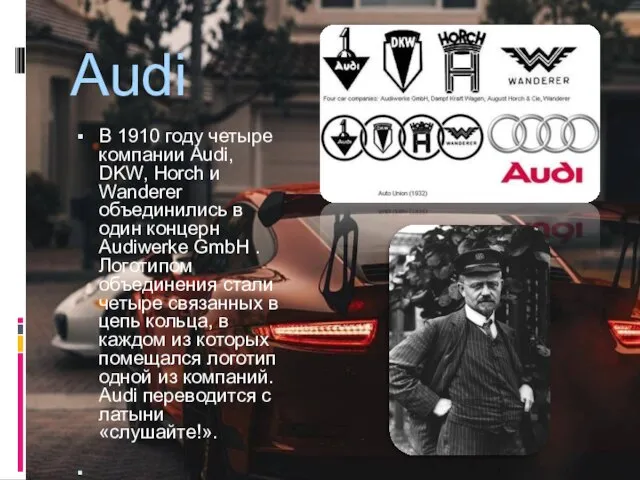 Audi В 1910 году четыре компании Audi, DKW, Horch и Wanderer объединились