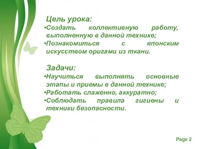 Цель урока: Создать коллективную работу, выполненную в данной технике; Познакомиться с японским