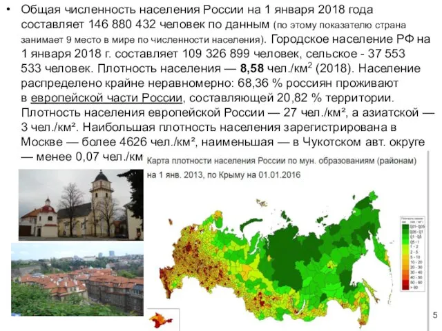 Общая численность населения России на 1 января 2018 года составляет 146 880