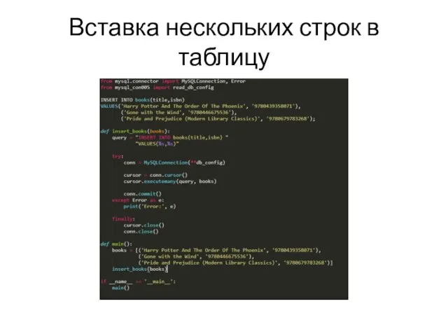 Вставка нескольких строк в таблицу