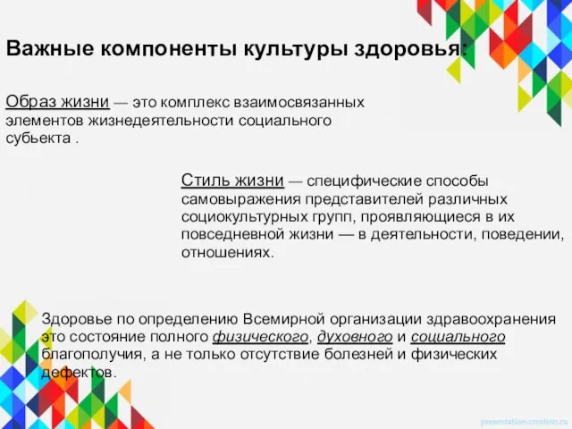 Важные компоненты культуры здоровья: Образ жизни — это комплекс взаимосвязанных элементов жизнедеятельности