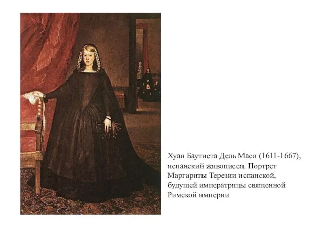 Хуан Баутиста Дель Масо (1611-1667), испанский живописец. Портрет Маргариты Терезии испанской, будущей императрицы священной Римской империи