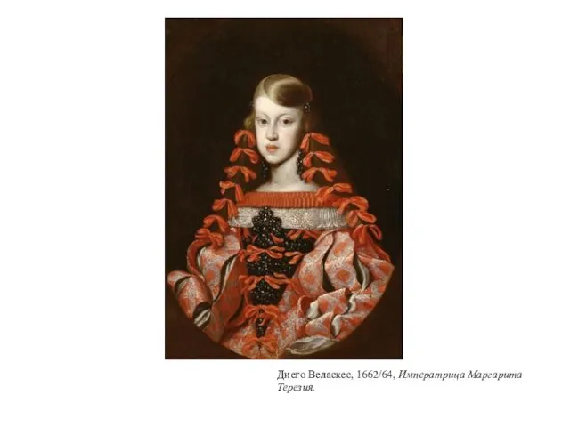 Диего Веласкес, 1662/64, Императрица Маргарита Терезия.‎