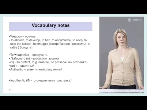Vocabulary notes Weapon – оружие To abolish, to develop, to ban, to