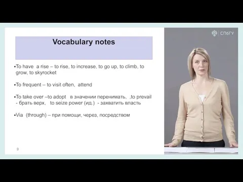 Vocabulary notes To have a rise – to rise, to increase, to