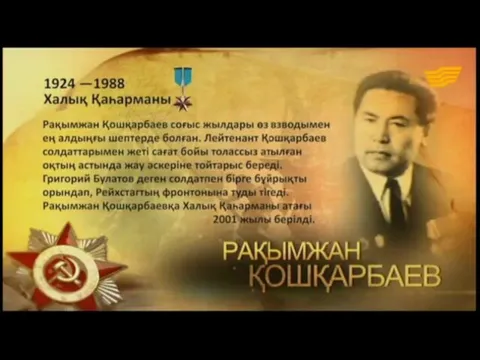 Қаратаев өміріне хронологиялық кесте 1918 ж. Орал облыстық атқару комитетінің мүшелігіне сайланды.