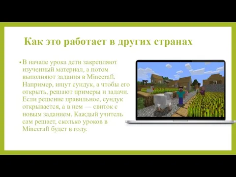 Как это работает в других странах В начале урока дети закрепляют изученный