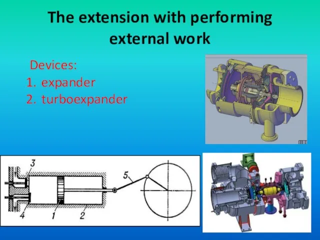 The extension with performing external work Devices: expander turboexpander