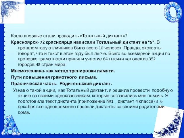 Когда впервые стали проводить «Тотальный диктант»? Красноярск- 72 красноярца написали Тотальный диктант