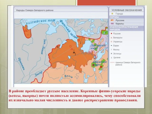 В районе преобладает русское население. Коренные финно-угорские народы (вепсы, ижорцы) почти полностью