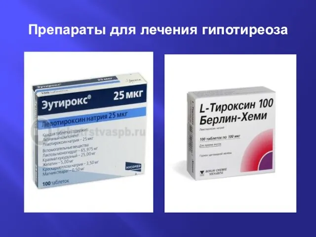 Препараты для лечения гипотиреоза