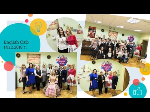 English Club 14.12.2018 г.