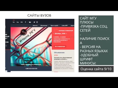 САЙТ МГУ ПЛЮСЫ -ПРИВЯЗКА СОЦ.СЕТЕЙ -НАЛИЧИЕ ПОИСКА - ВЕРСИЯ НА РАЗНЫХ ЯЗЫКАХ