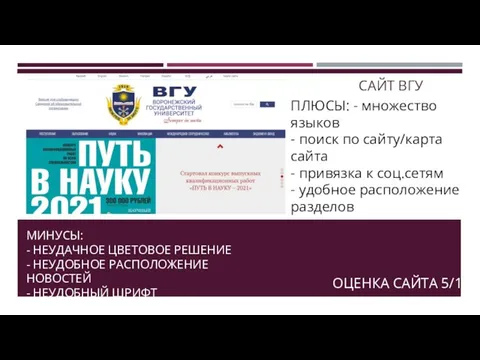 МИНУСЫ: - НЕУДАЧНОЕ ЦВЕТОВОЕ РЕШЕНИЕ - НЕУДОБНОЕ РАСПОЛОЖЕНИЕ НОВОСТЕЙ - НЕУДОБНЫЙ ШРИФТ