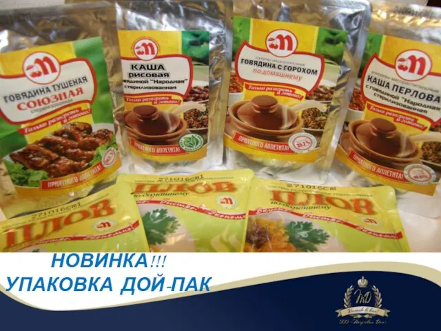 НОВИНКА!!! УПАКОВКА ДОЙ-ПАК