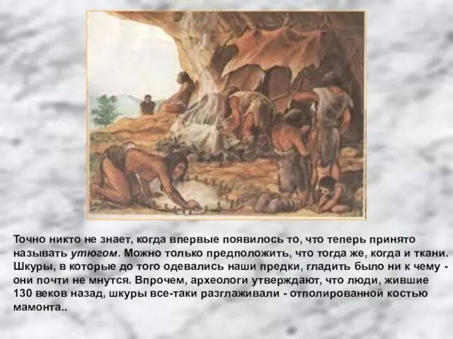 Точно никто не знает, когда впервые появилось то, что теперь принято называть