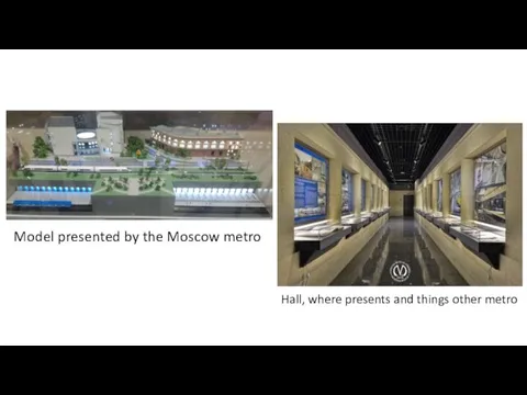 Model presented by the Moscow metro Hall, where presents and things other metro