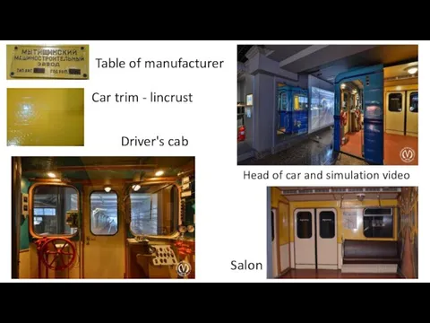 Table of manufacturer Car trim - lincrust Head of car and simulation video Driver's cab Salon