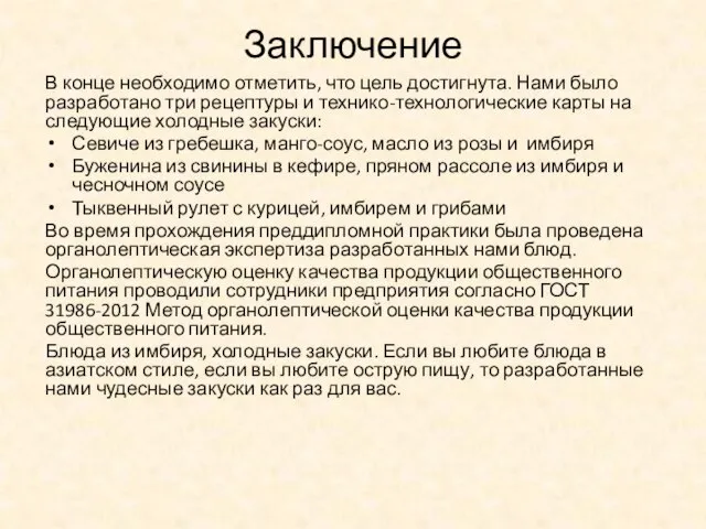 Заключение В конце необходимо отметить, что цель достигнута. Нами было разработано три