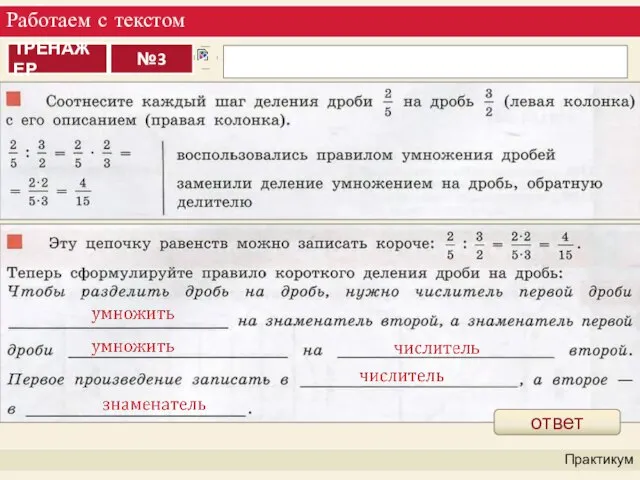 Работаем с текстом Практикум ответ