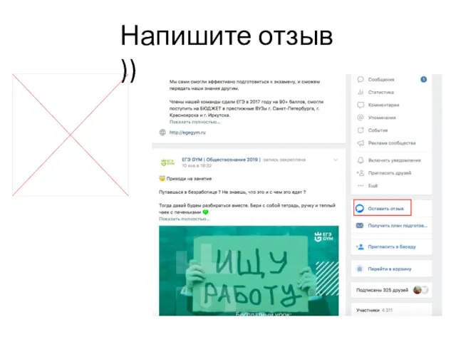 Напишите отзыв ))