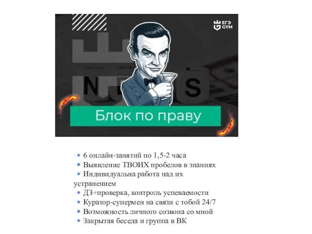 ?6 онлайн-занятий по 1,5-2 часа ?Выявление ТВОИХ пробелов в знаниях ?Индивидуальна работа