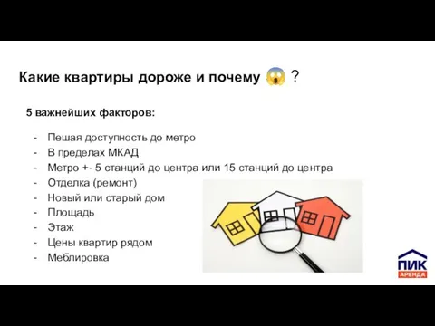 Какие квартиры дороже и почему ? ? 5 важнейших факторов: Пешая доступность