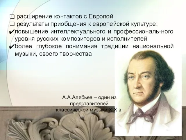 расширение контактов с Европой результаты приобщения к европейской культуре: повышение интеллектуального и