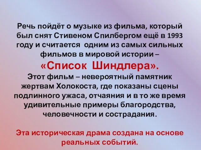 Речь пойдёт о музыке из фильма, который был снят Стивеном Спилбергом ещё