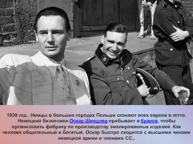 1939 год . Немцы в больших городах Польши сгоняют всех евреев в