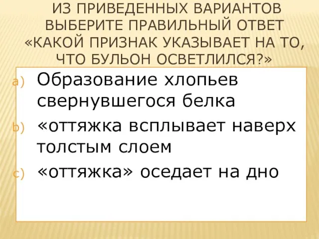 ИЗ ПРИВЕДЕННЫХ ВАРИАНТОВ ВЫБЕРИТЕ ПРАВИЛЬНЫЙ ОТВЕТ «КАКОЙ ПРИЗНАК УКАЗЫВАЕТ НА ТО, ЧТО