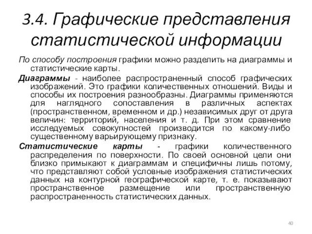 3.4. Графические представления статистической информации По способу построения графики можно разделить на