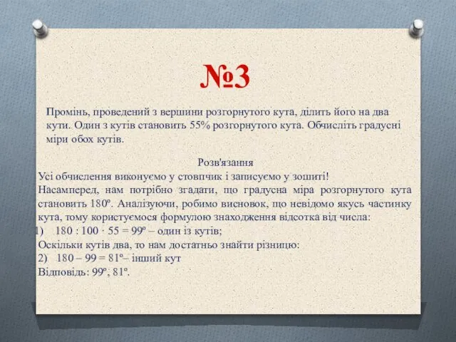 Промінь, проведений з вершини розгорнутого кута, ділить його на два кути. Один