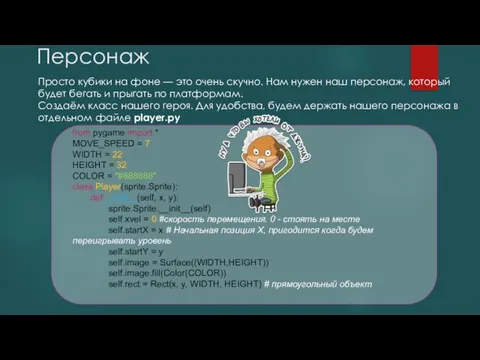 Персонаж Просто кубики на фоне — это очень скучно. Нам нужен наш