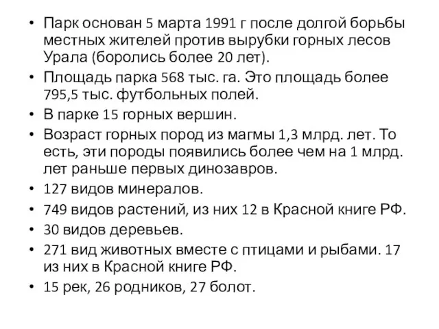 Парк основан 5 марта 1991 г после долгой борьбы местных жителей против