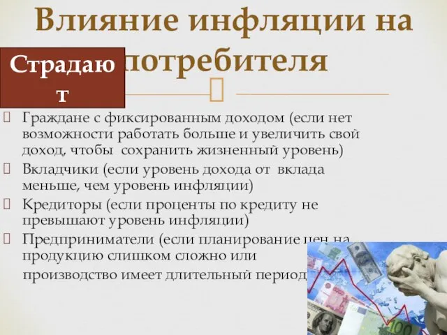 Граждане с фиксированным доходом (если нет возможности работать больше и увеличить свой