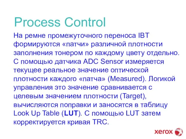 Process Control На ремне промежуточного переноса IBT формируются «патчи» различной плотности заполнения