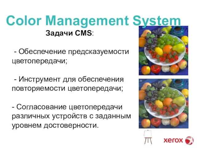 Color Management System Задачи CMS: - Обеспечение предсказуемости цветопередачи; - Инструмент для