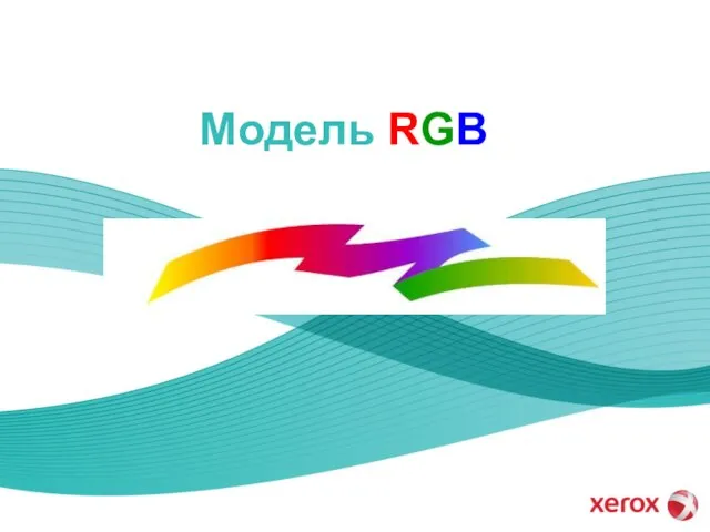 Модель RGB