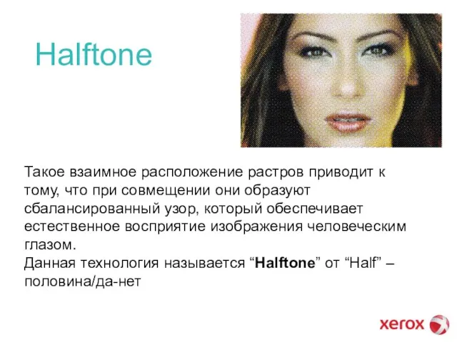 Halftone Такое взаимное расположение растров приводит к тому, что при совмещении они