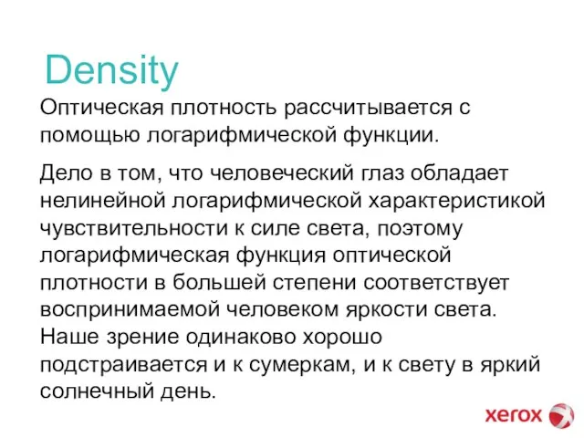 Density Оптическая плотность рассчитывается с помощью логарифмической функции. Дело в том, что