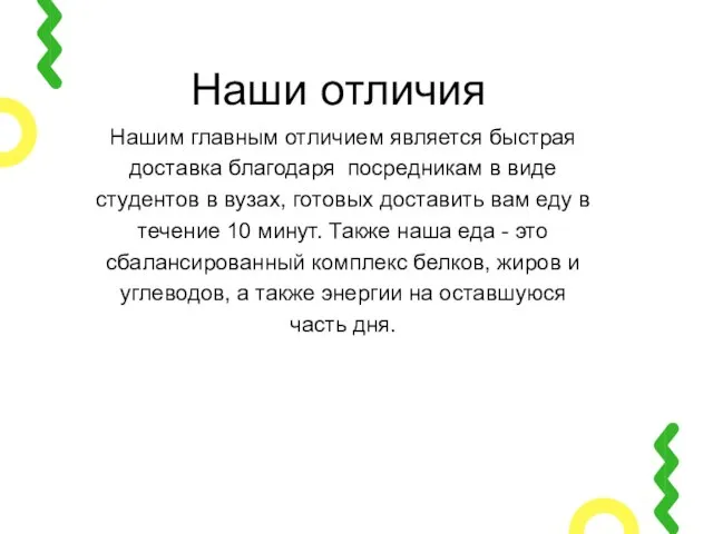 Наши отличия Нашим главным отличием является быстрая доставка благодаря посредникам в виде