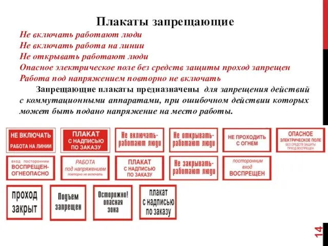 Плакаты запрещающие Не включать работают люди Не включать работа на линии Не