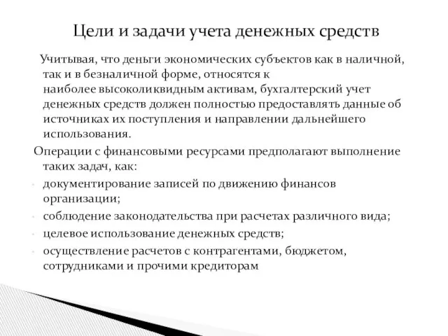 Учитывая, что деньги экономических субъектов как в наличной, так и в безналичной