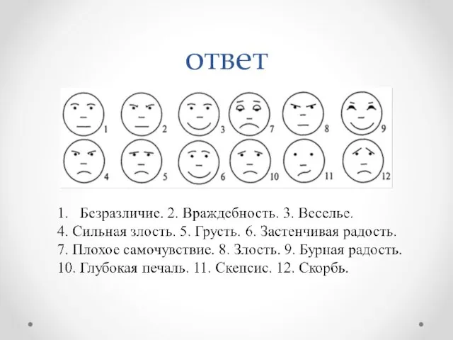 ответ