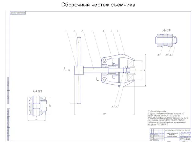 Сборочный чертеж съемника