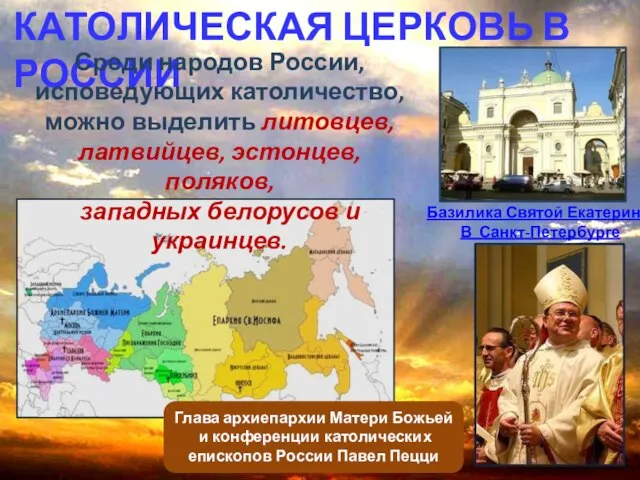 КАТОЛИЧЕСКАЯ ЦЕРКОВЬ В РОССИИ Глава архиепархии Матери Божьей и конференции католических епископов